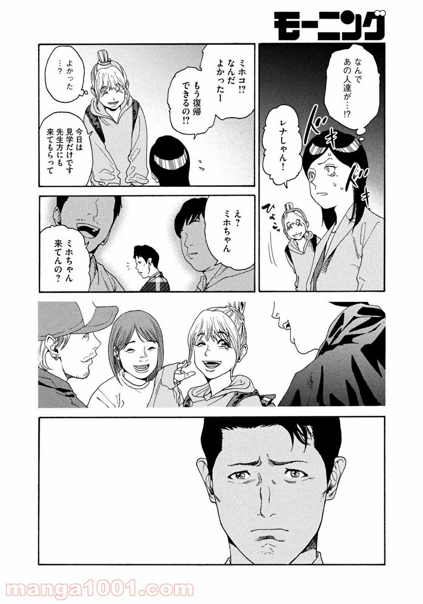 ページ 8 — 第8話