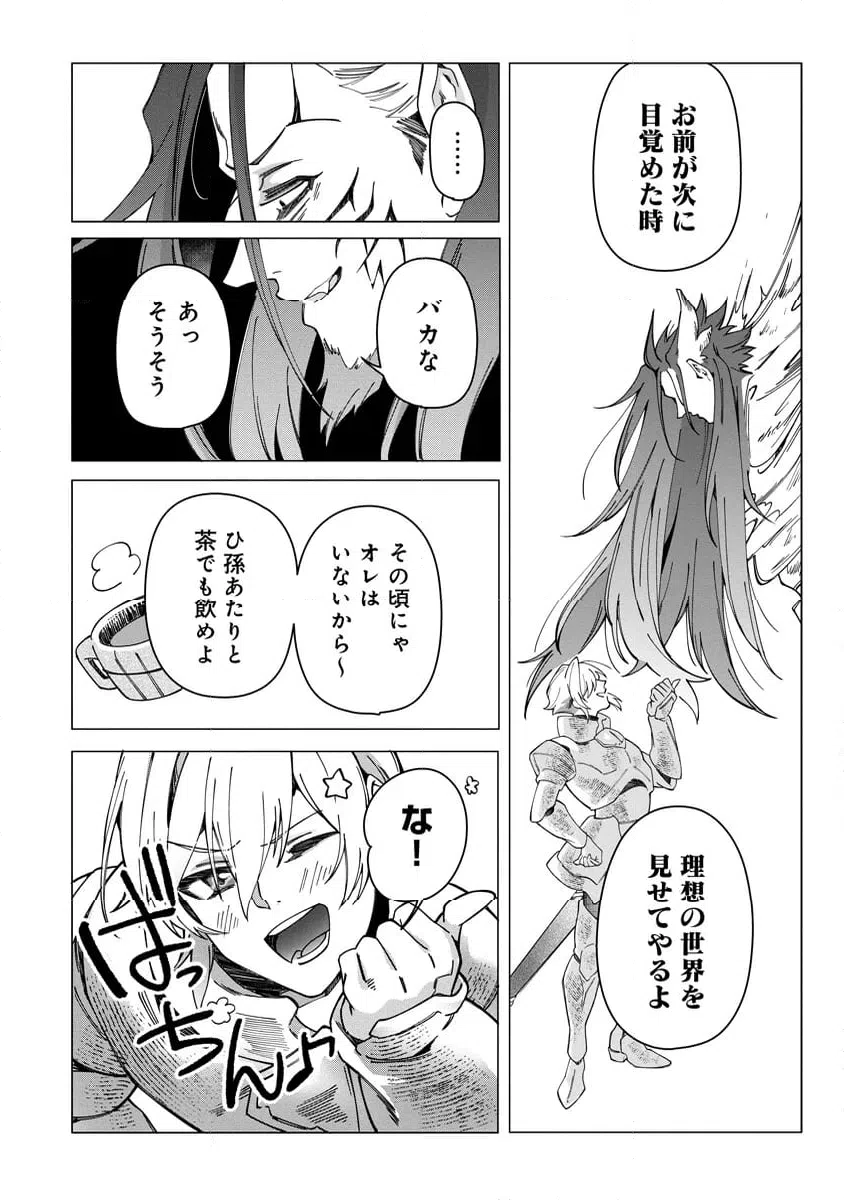 ページ 4 — 第9.3話