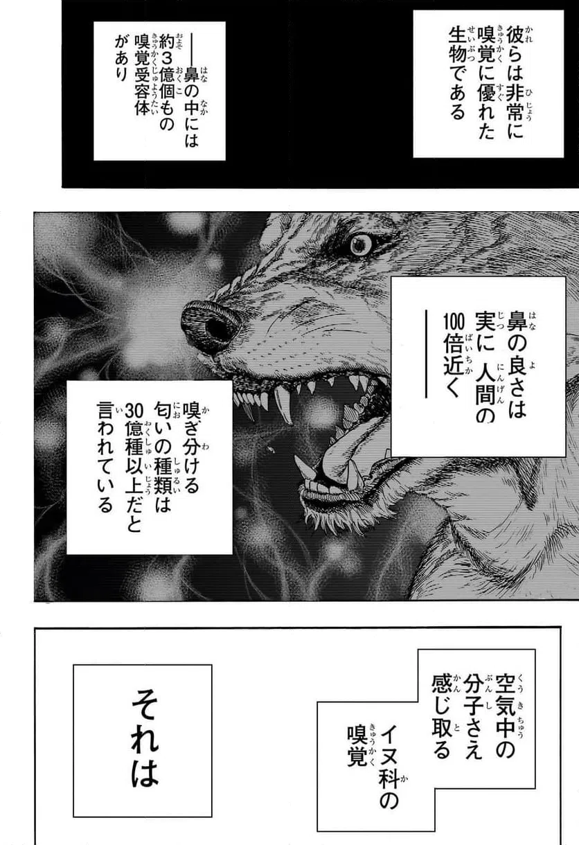 ページ 14 — 第8話