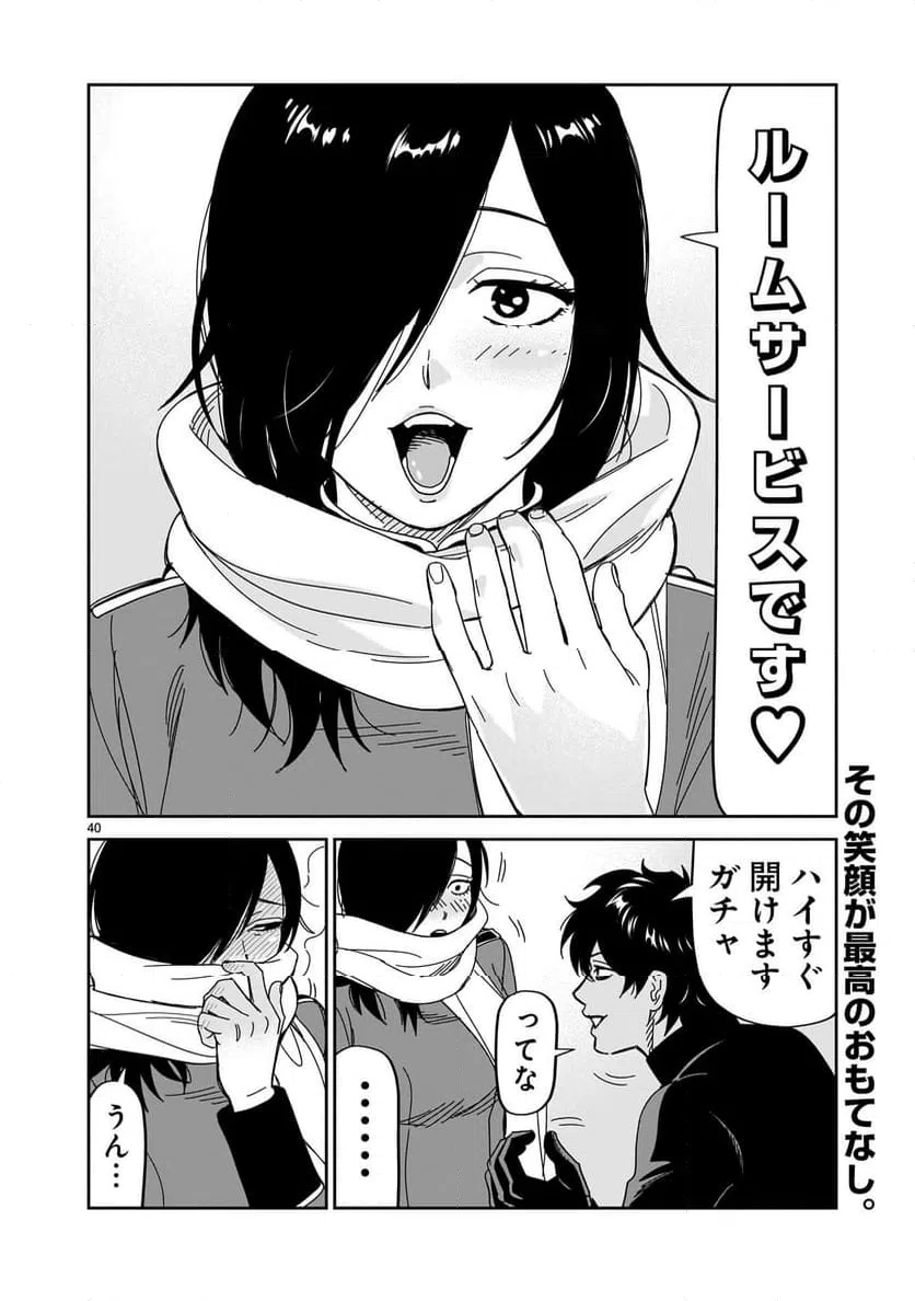 ページ 40 — 第38話