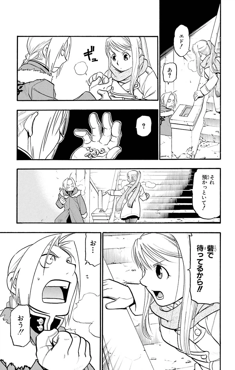 ページ 17 — 第73話