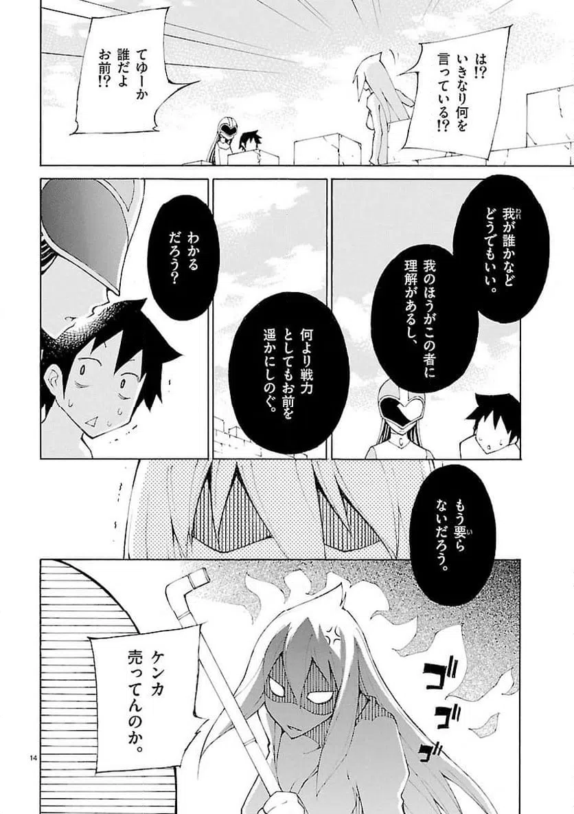 ページ 14 — 第31話