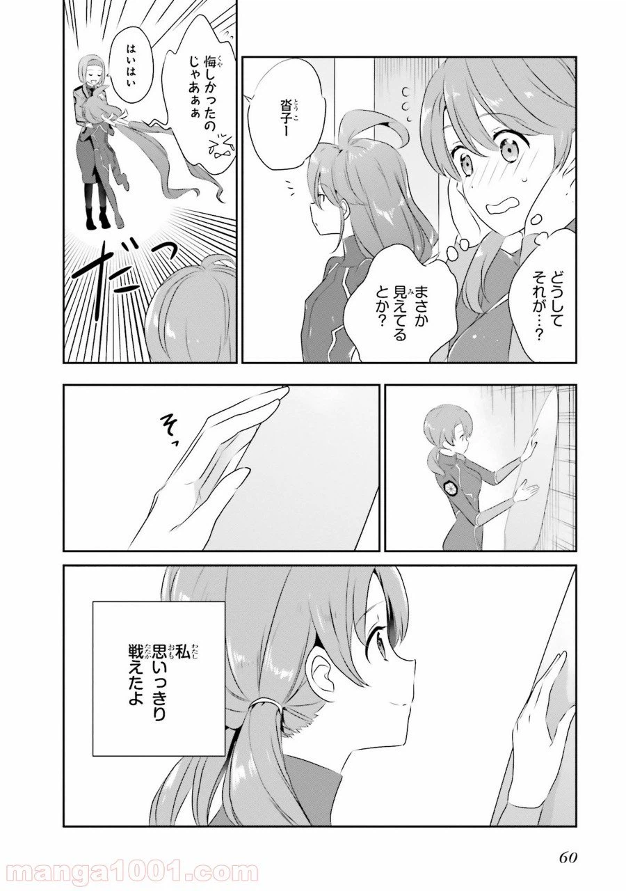 ページ 6 — 第45話