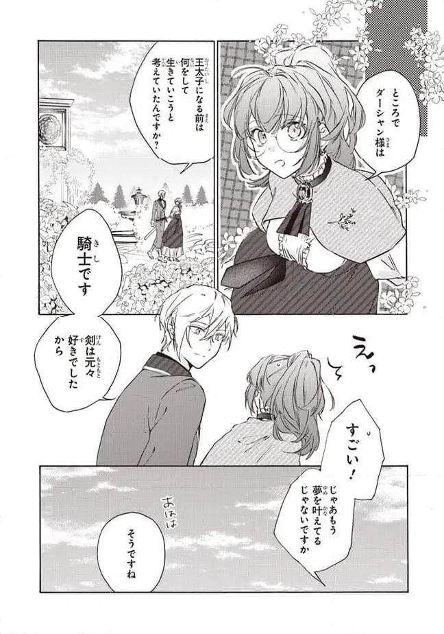 ページ 4 — 第3.2話