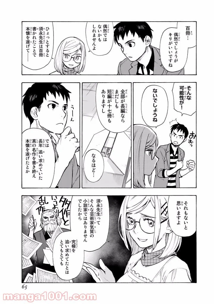 ページ 22 — 第4話