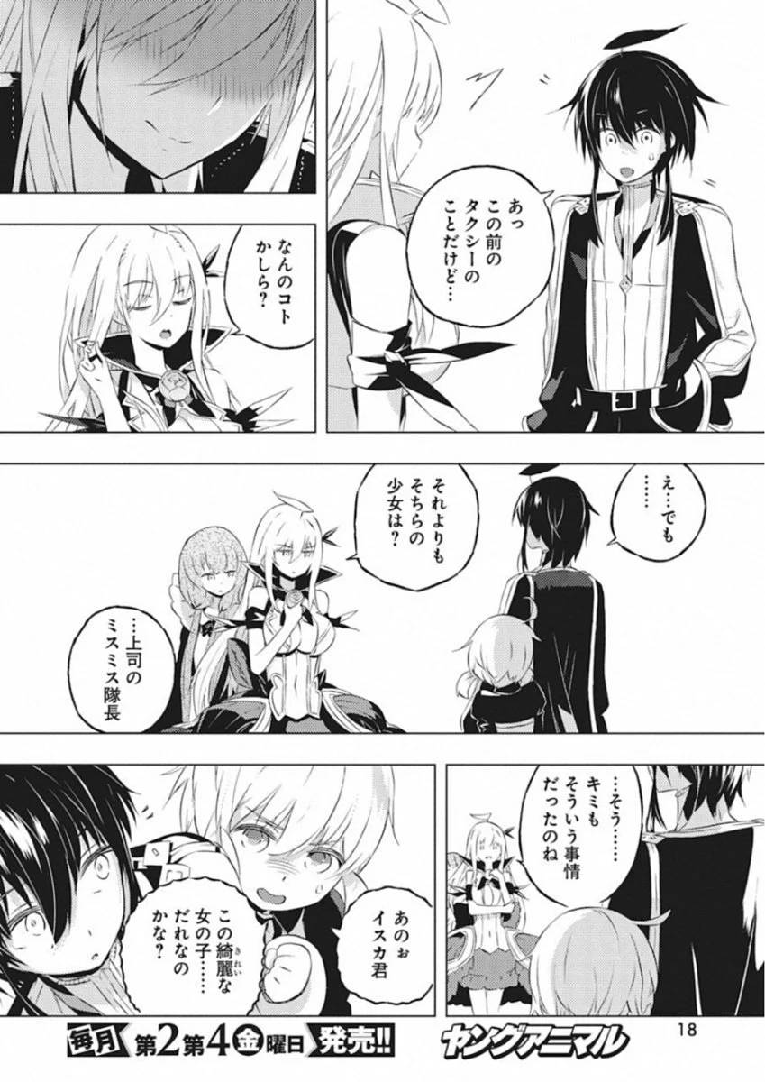 ページ 7 — 第8話
