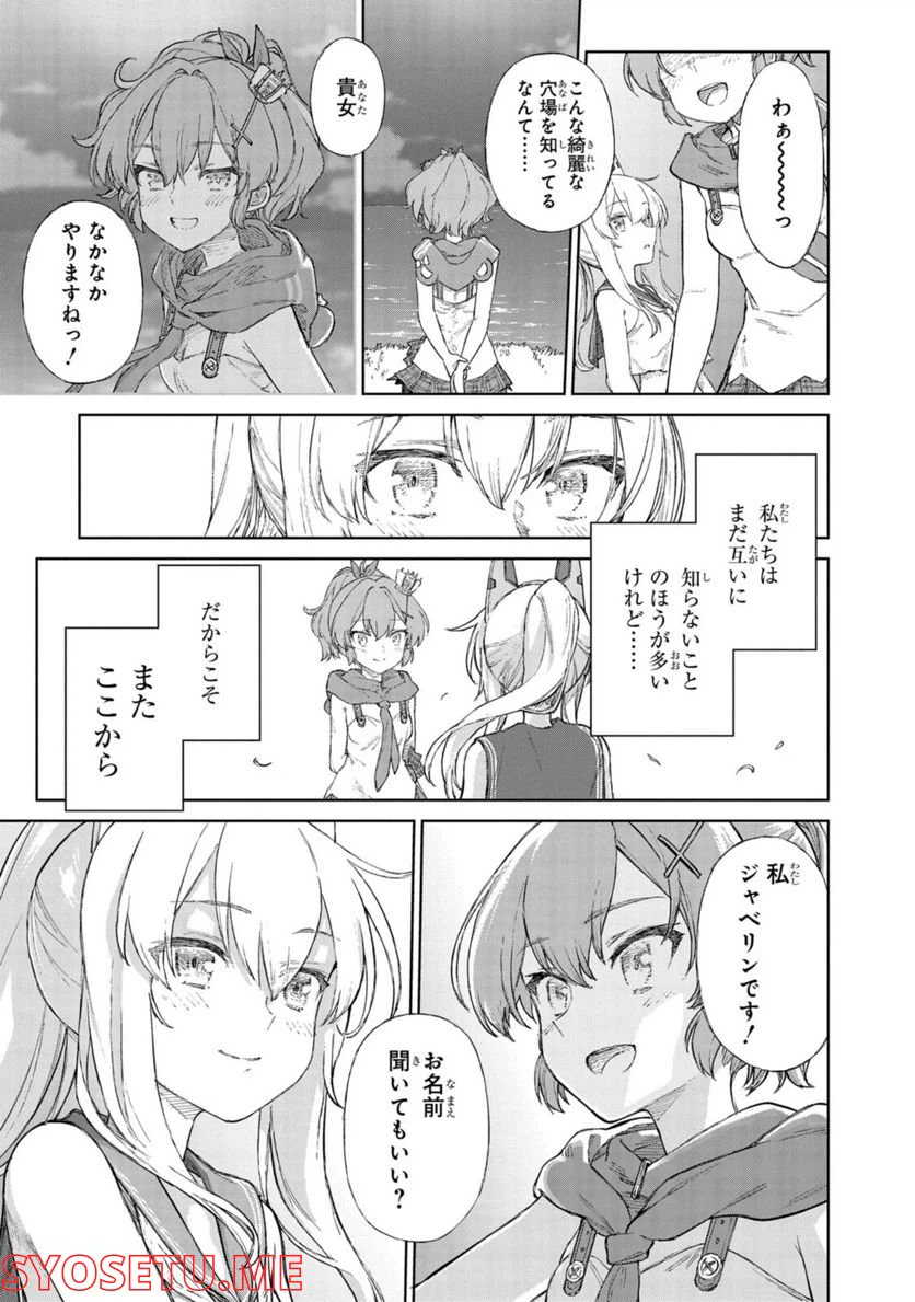 ページ 16 — 第12.2話