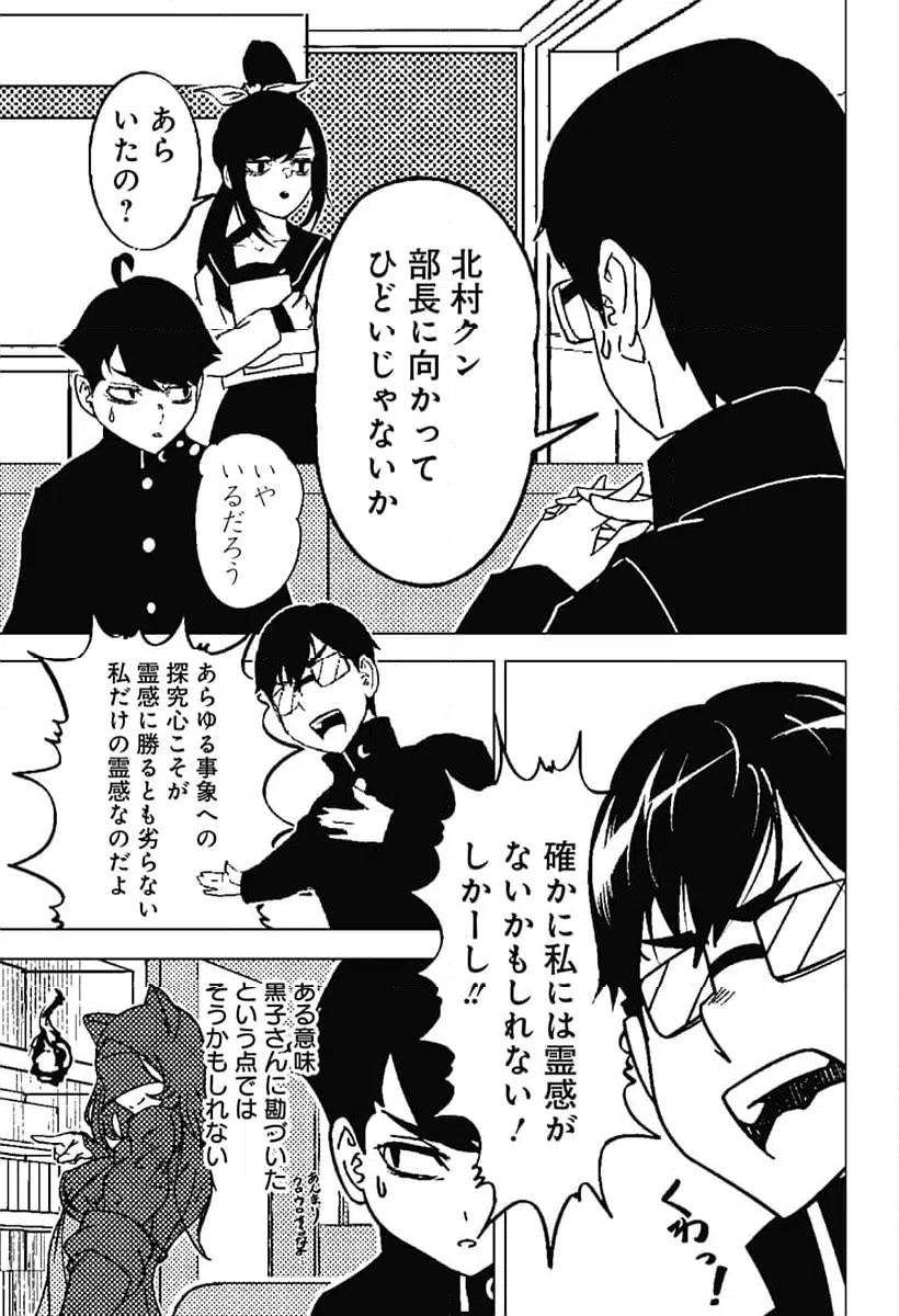 ページ 15 — 第5話