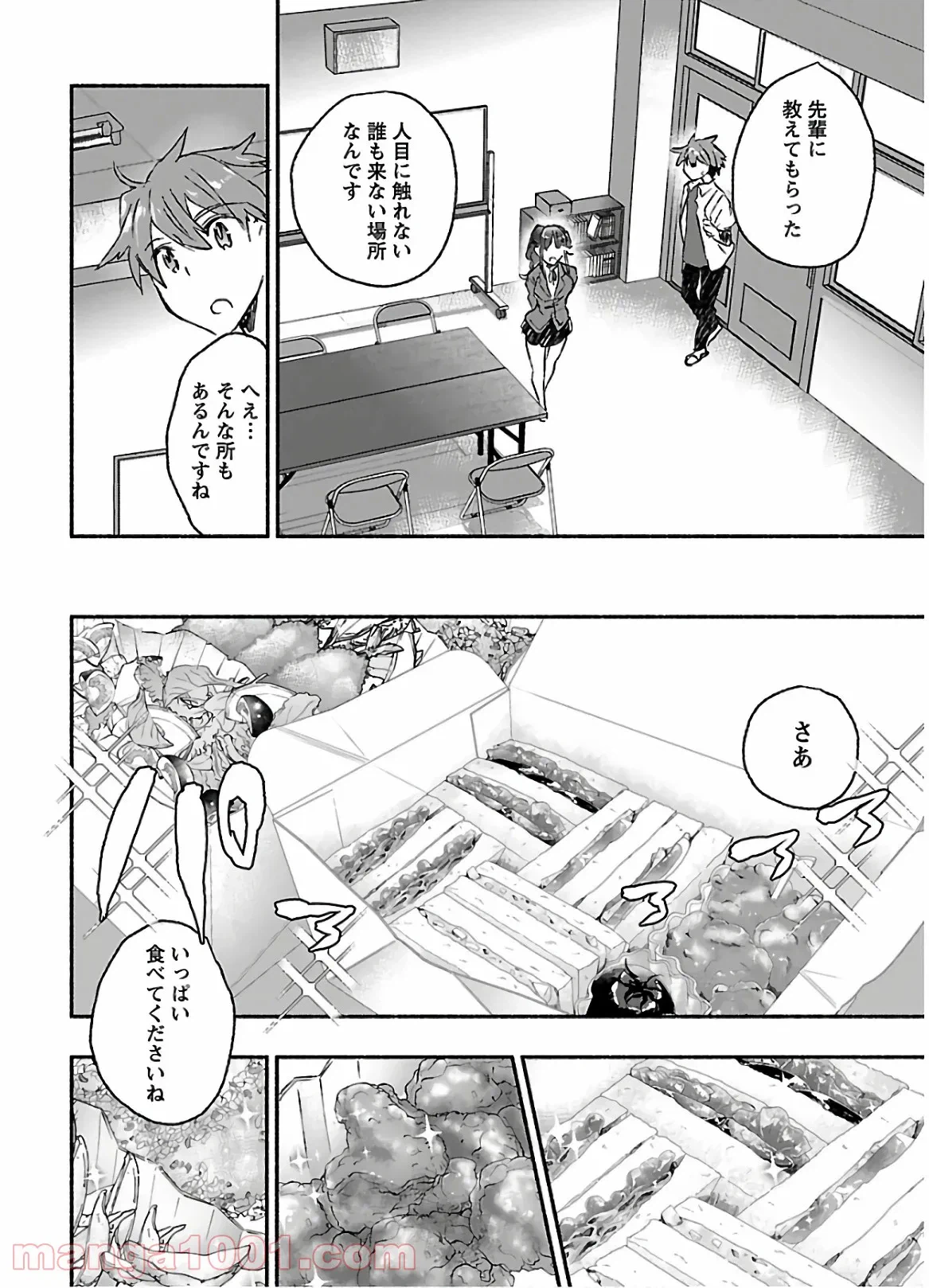ページ 14 — 第15話