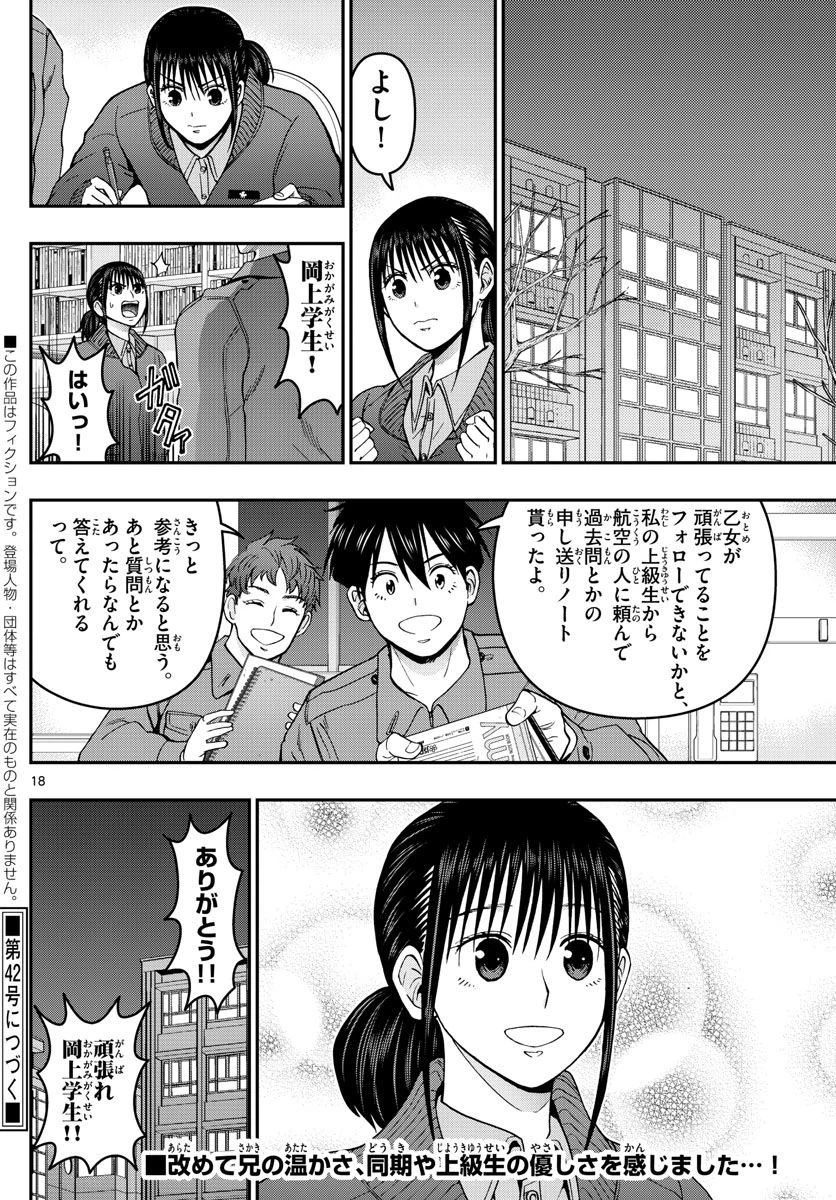 ページ 18 — 第284話