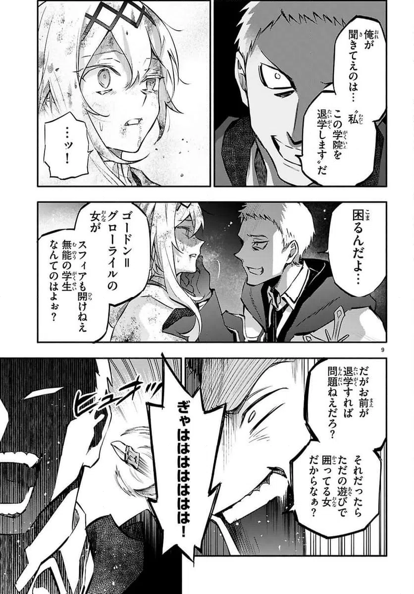 ページ 9 — 第5話