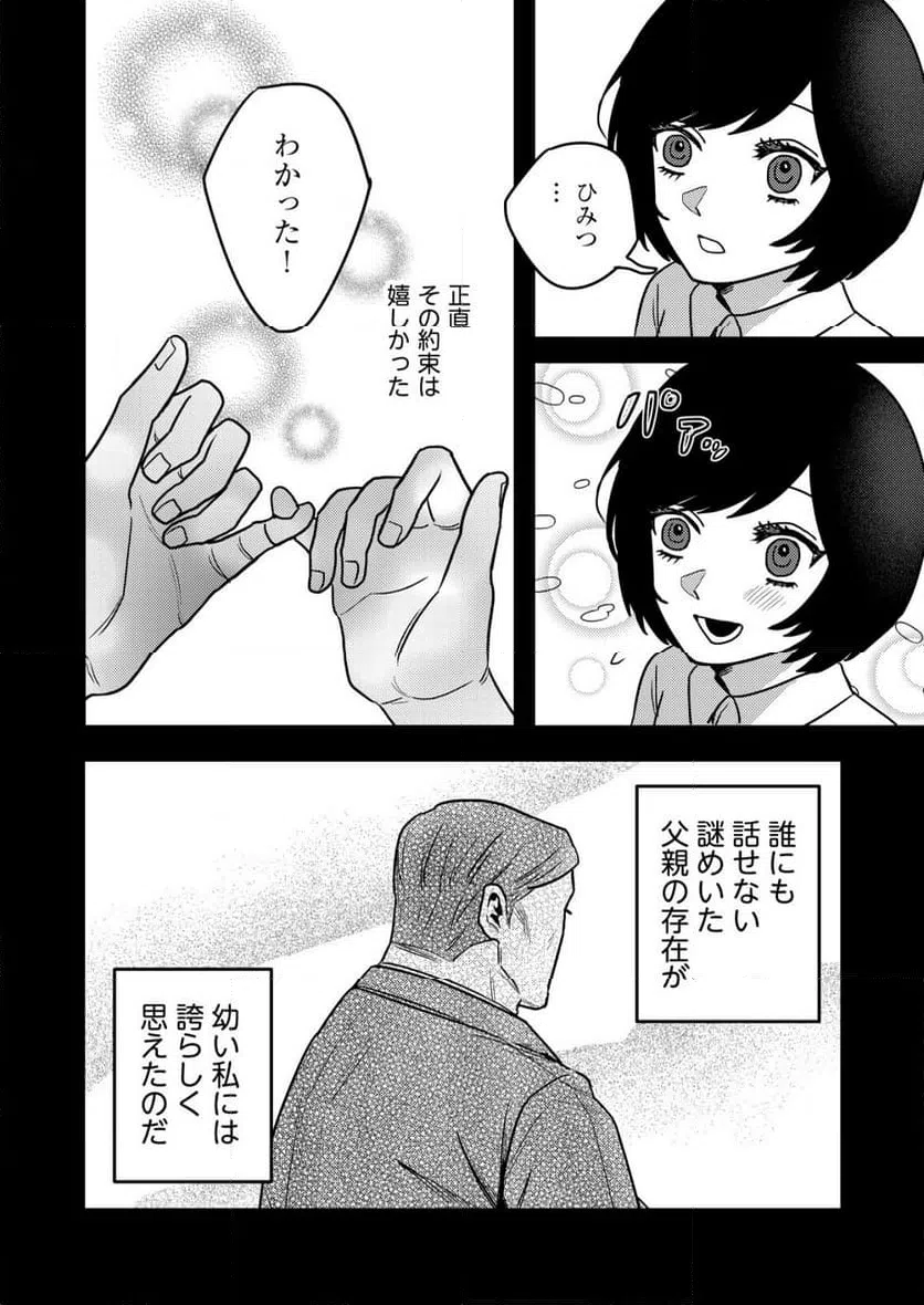 ページ 4 — 第20話