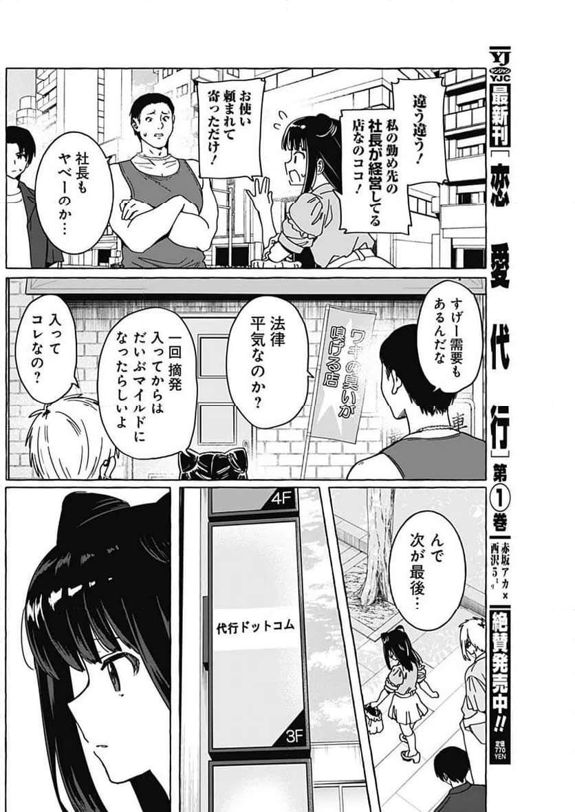ページ 12 — 第21話
