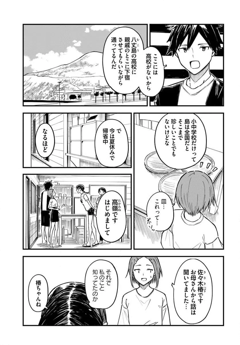 ページ 9 — 第14話