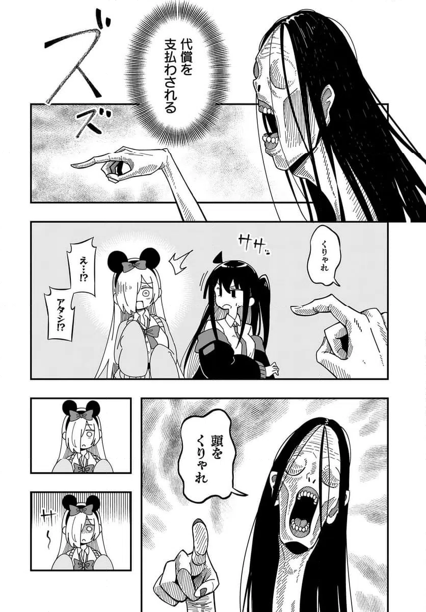 ページ 8 — 第8話