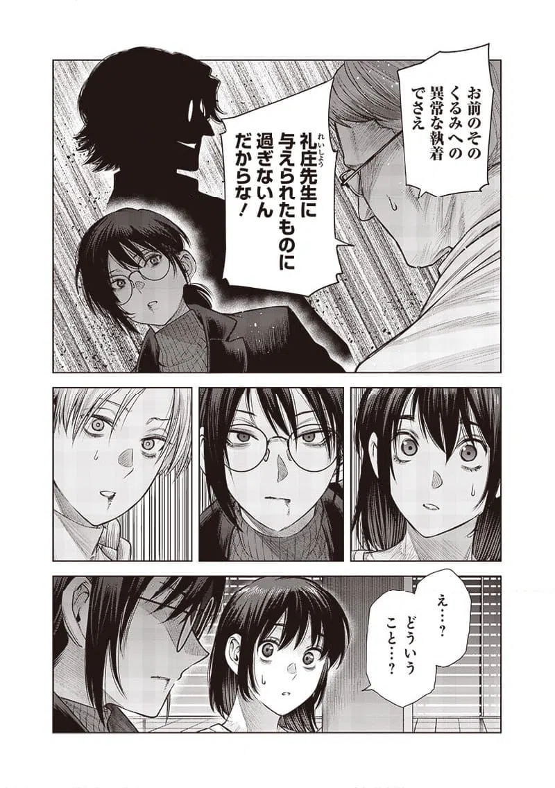 ページ 7 — 第46話