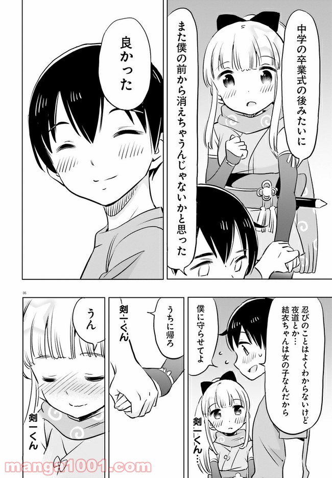 ページ 6 — 第16話