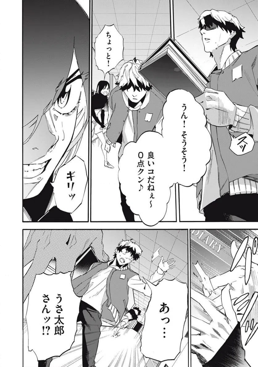 ページ 16 — 第7話