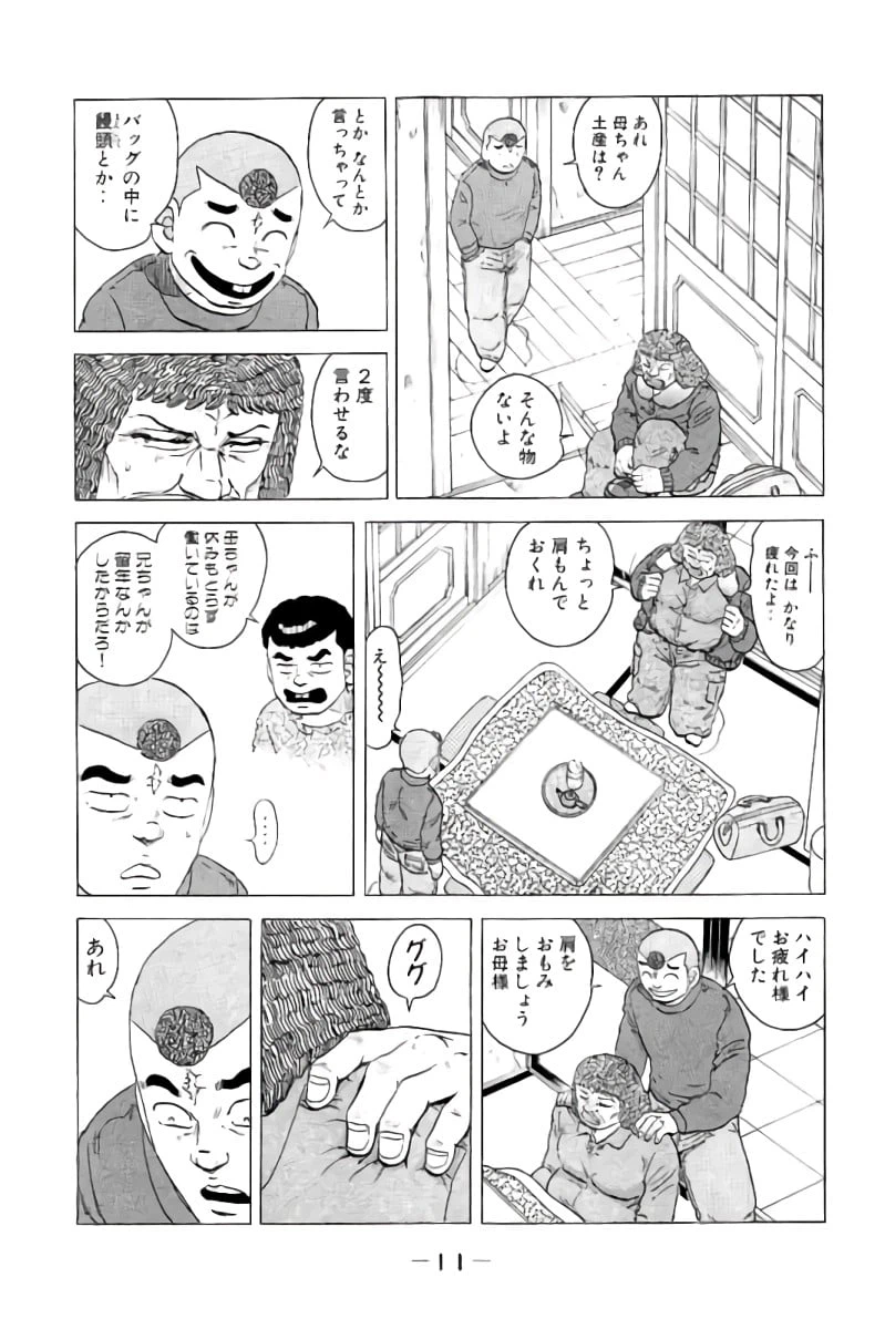 ページ 12 — 第4話