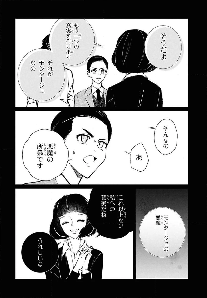 ページ 12 — 第23話