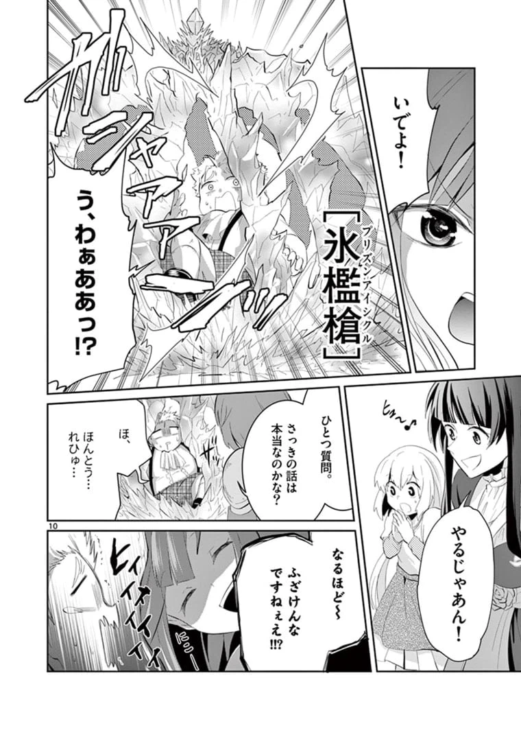 ページ 10 — 第5.3話