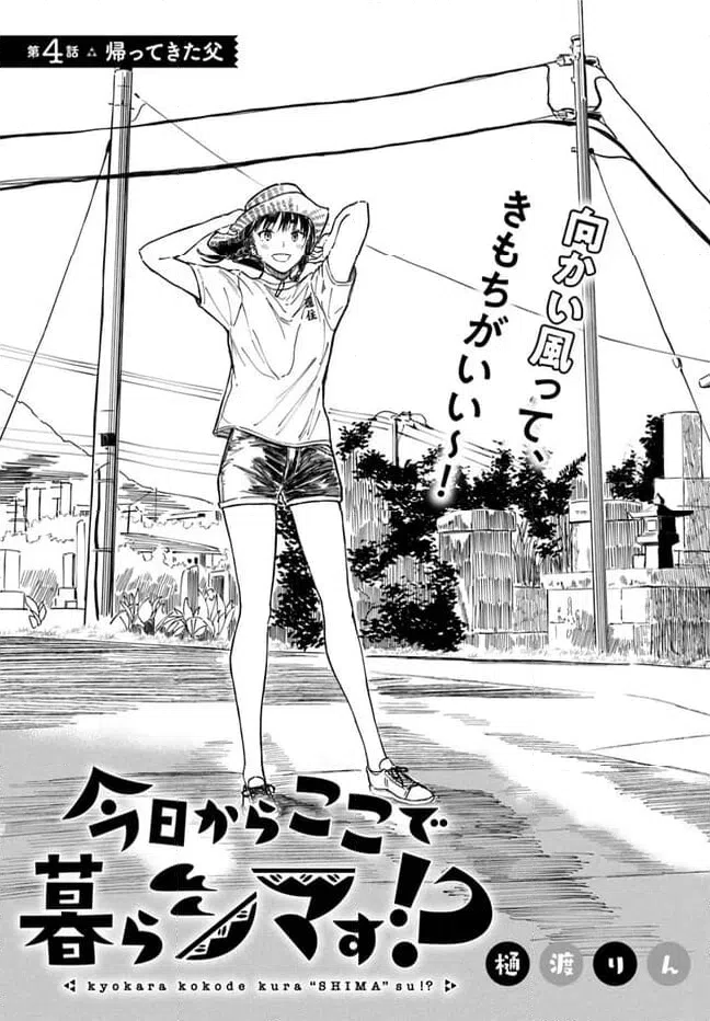 ページ 3 — 第4話