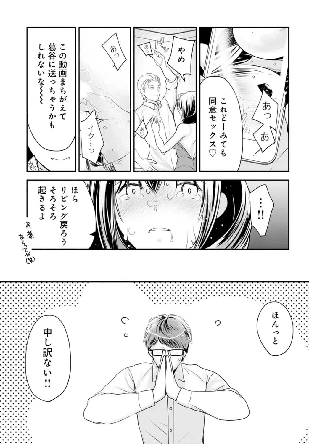 ページ 23 — 第2話
