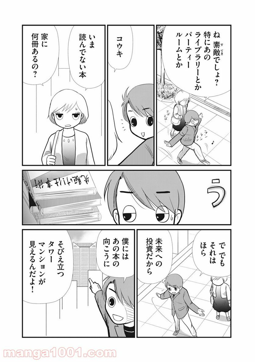 ページ 3 — 第3話