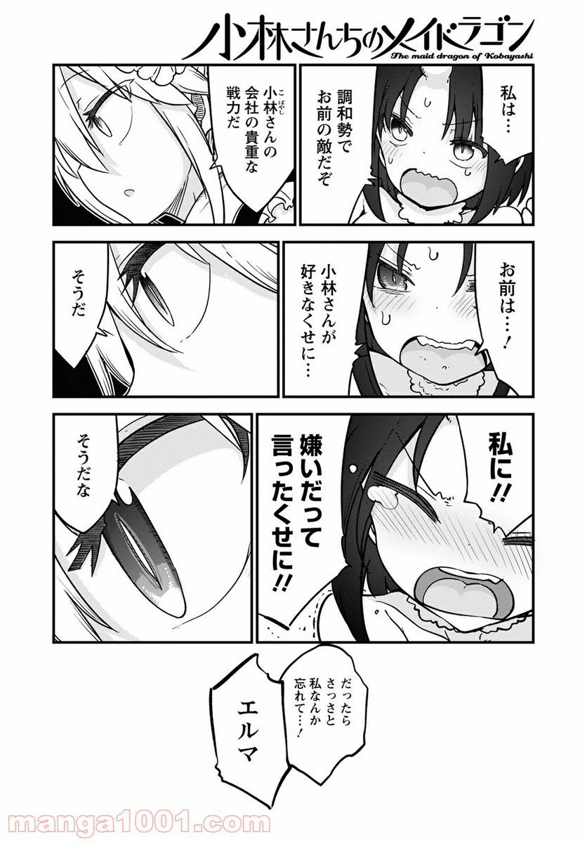 ページ 8 — 第110話