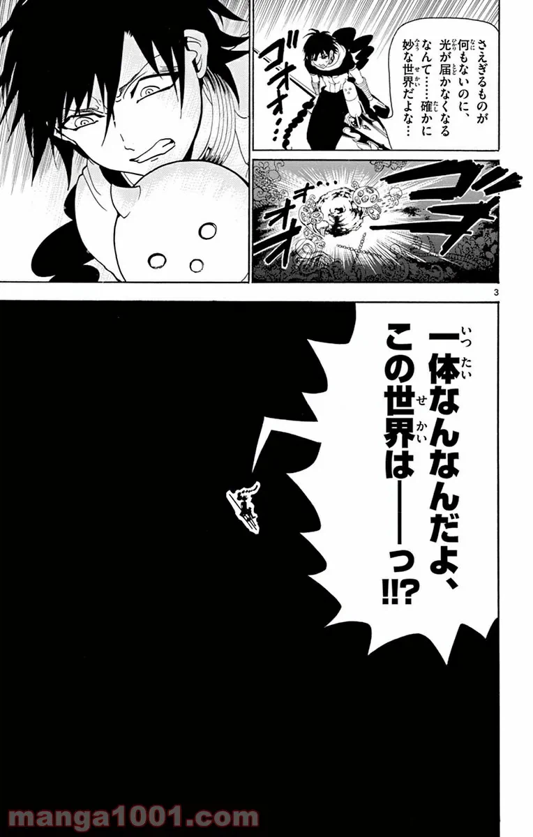 ページ 3 — 第275話