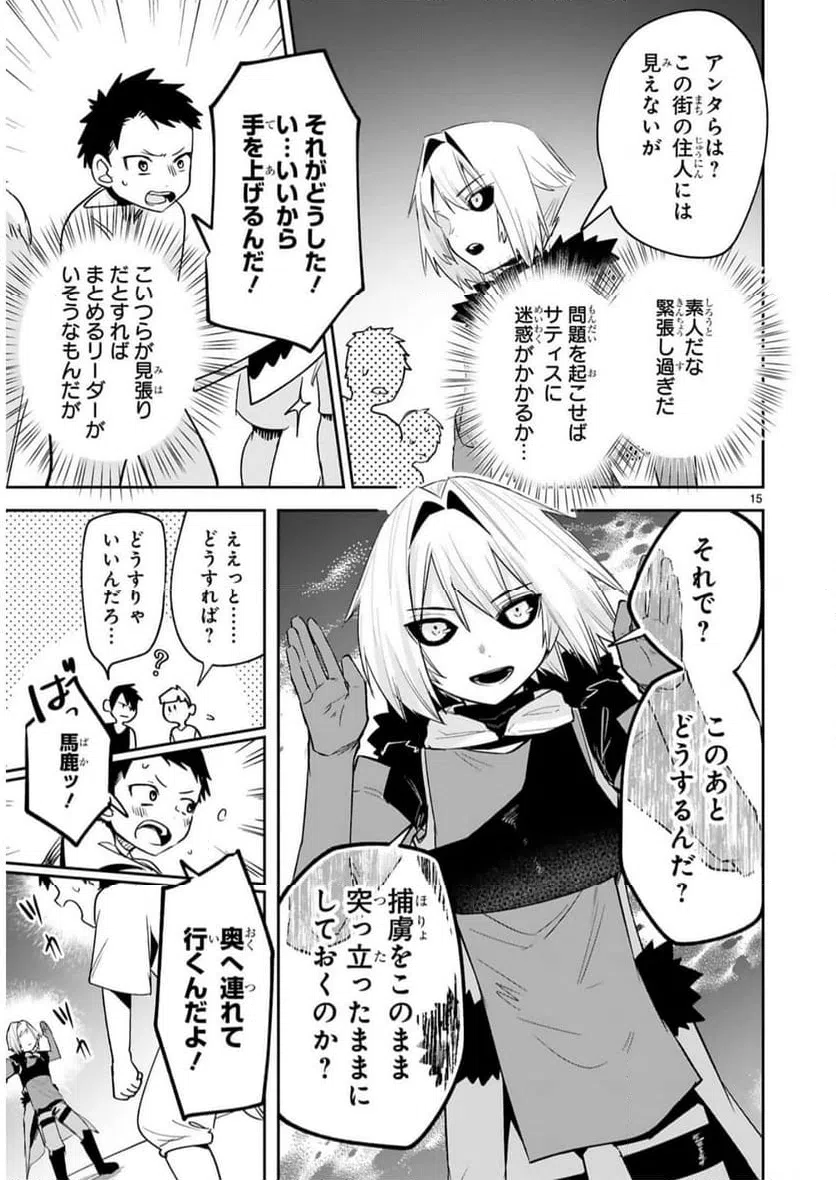 ページ 15 — 第30話