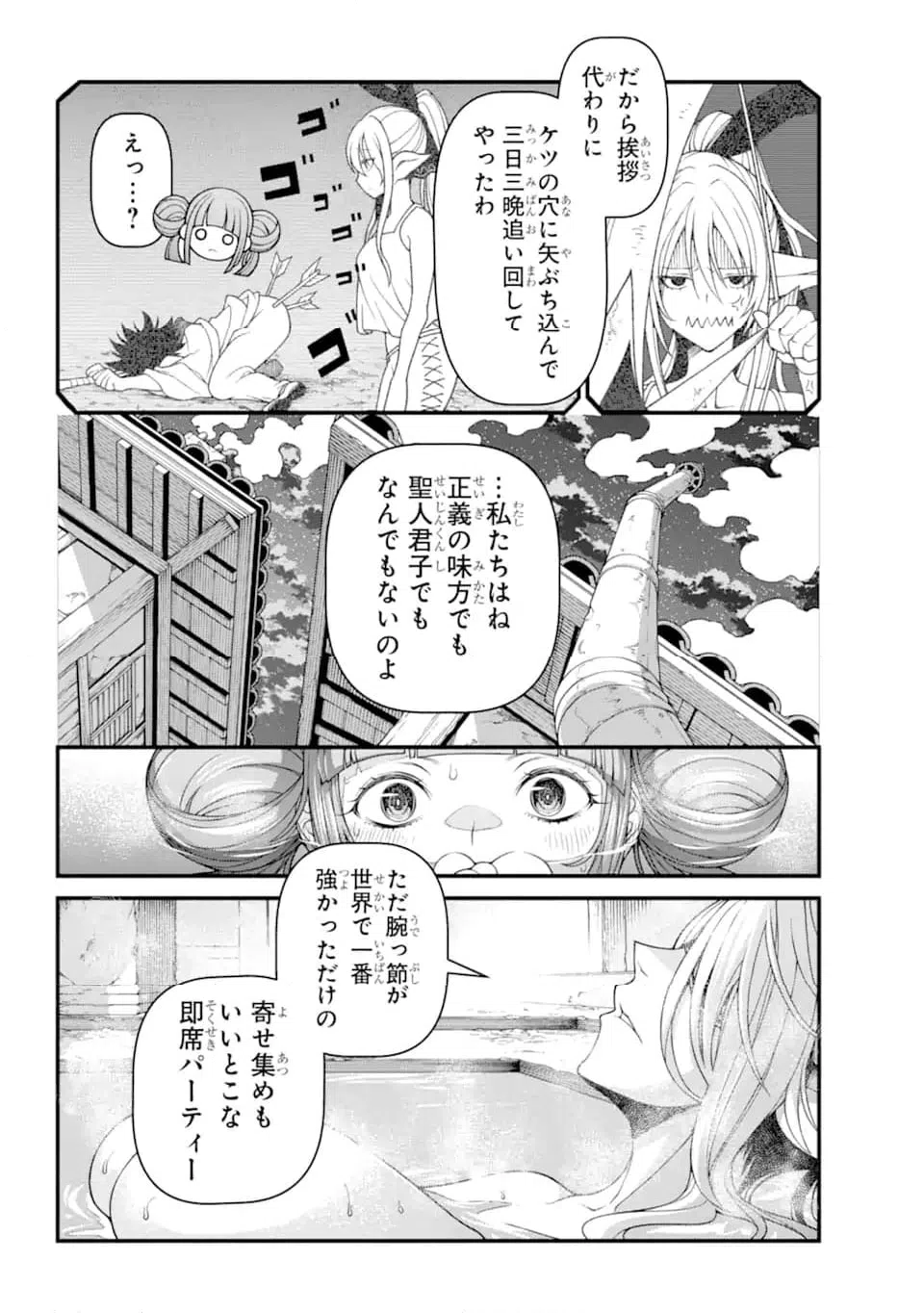 ページ 7 — 第5.3話