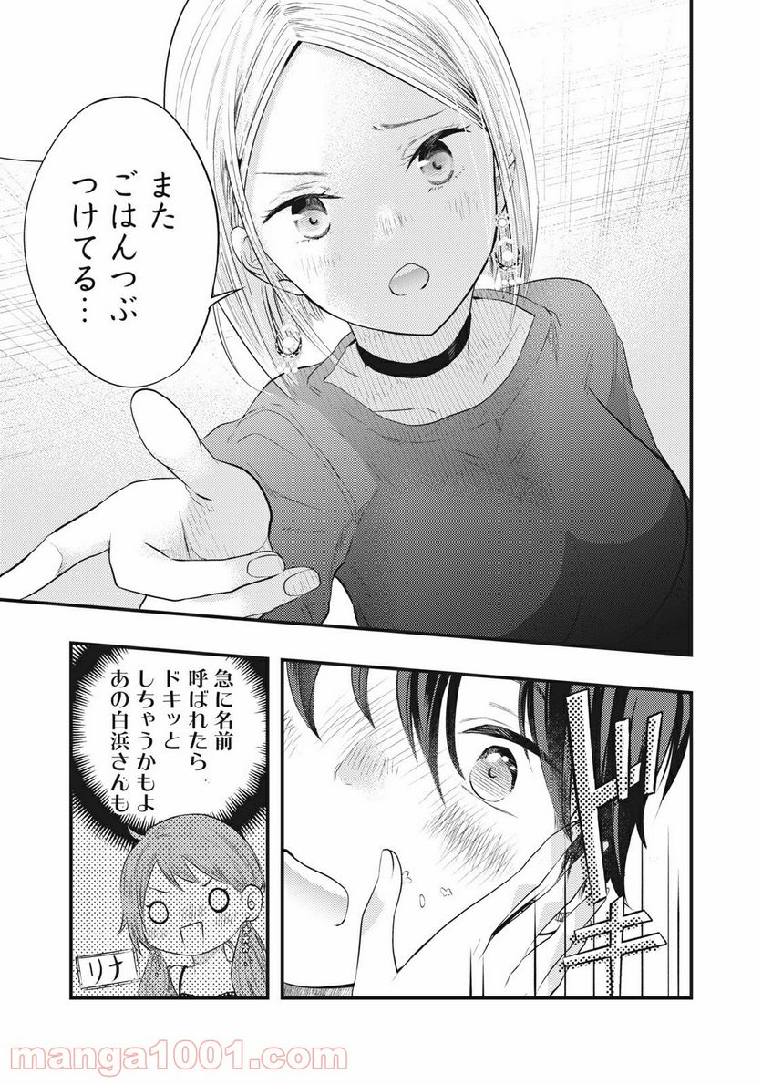 ページ 7 — 第8話