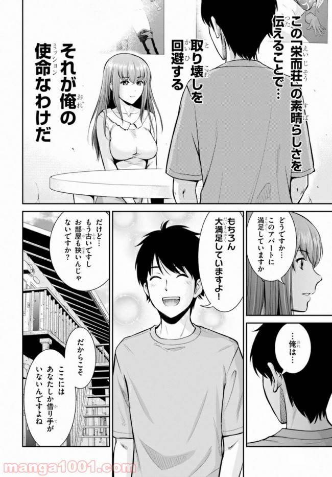 ページ 12 — 第8話