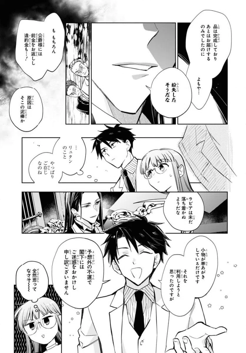 ページ 11 — 第51.1話