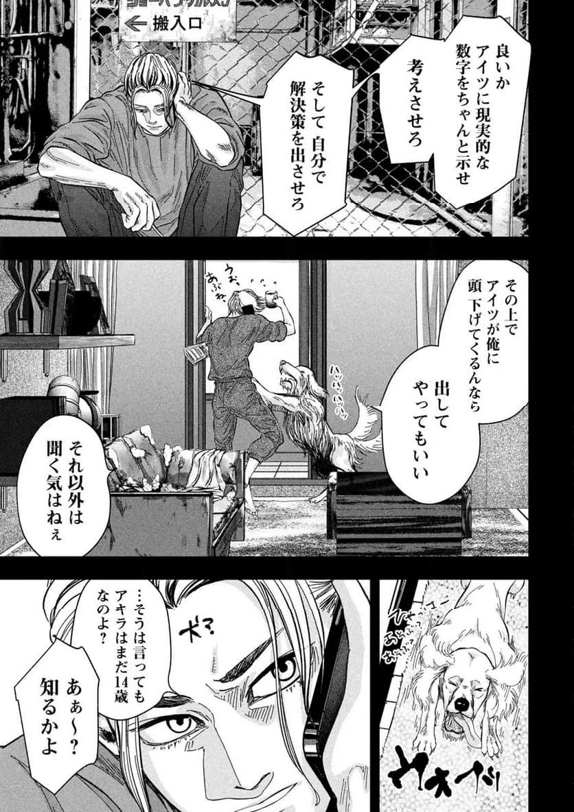 ページ 15 — 第7話