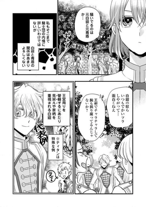 ページ 12 — 第79.1話