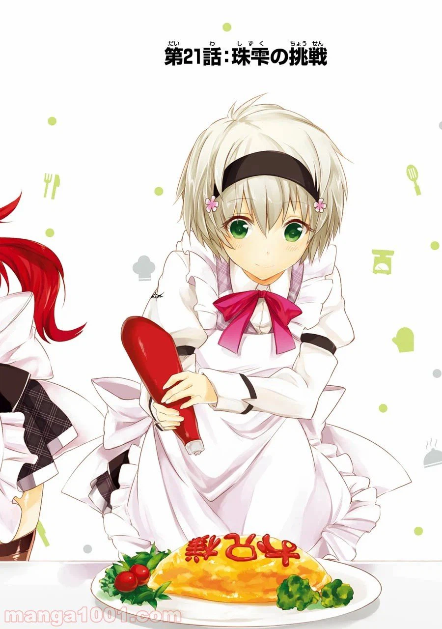 ページ 12 — 第21話