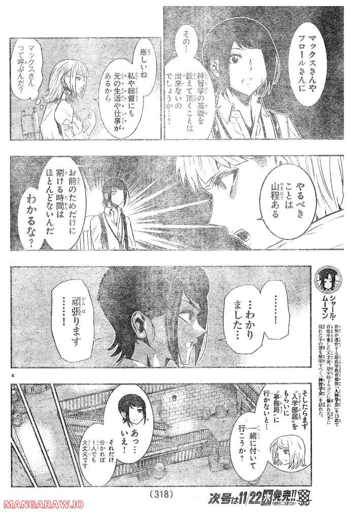 ページ 6 — 第9話