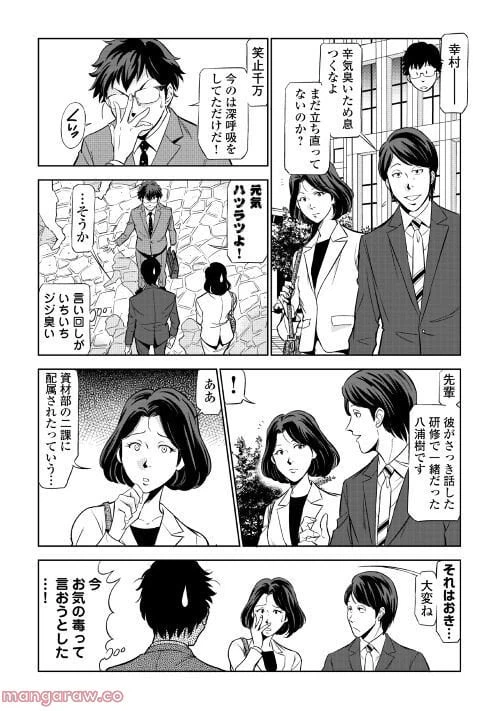 ページ 5 — 第1話