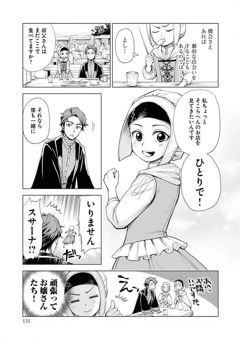 ページ 11 — 第4話