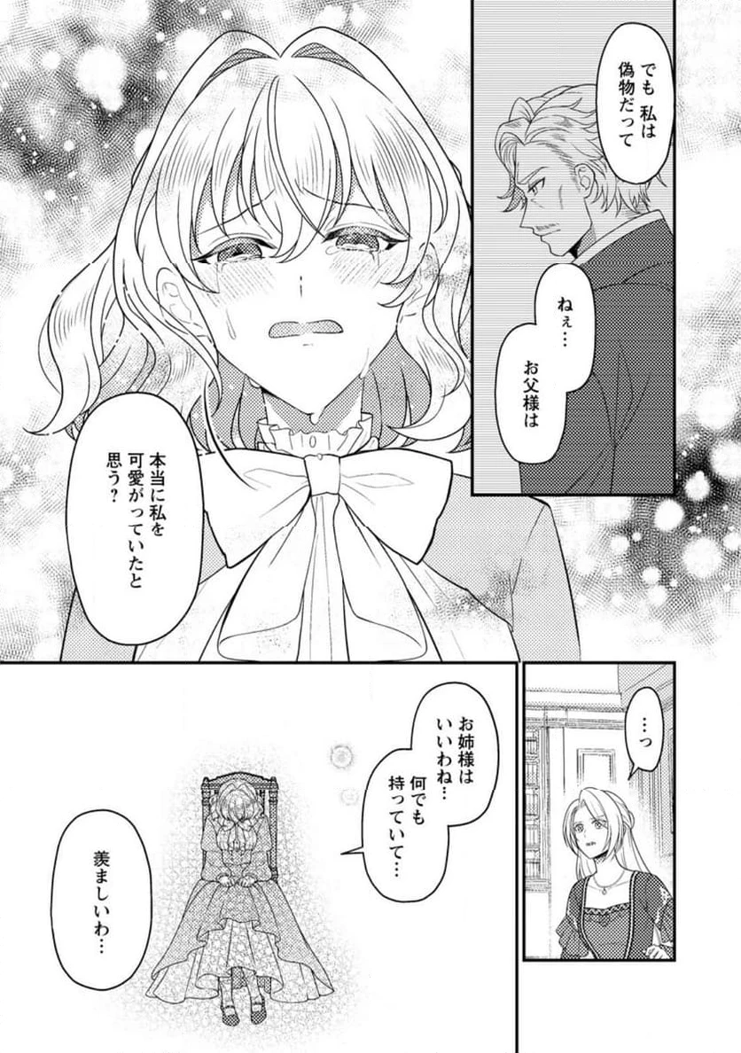ページ 10 — 第28.2話