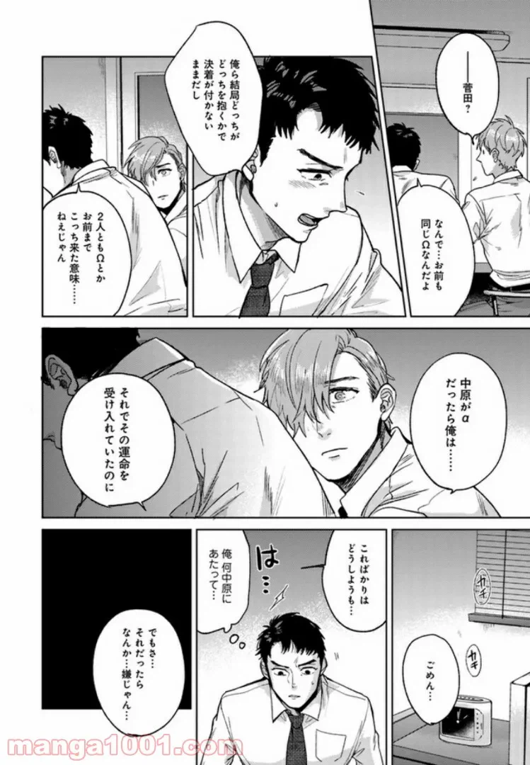 ページ 14 — 第6話