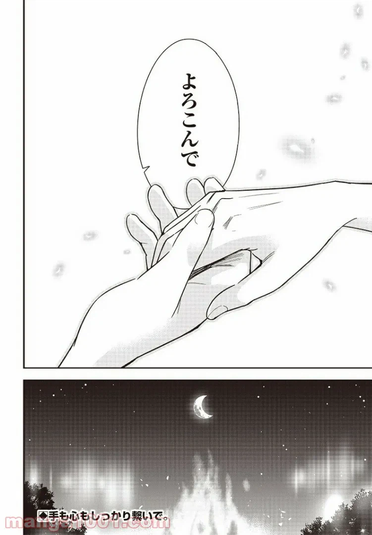 ページ 16 — 第25話