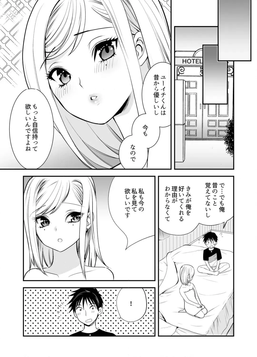 ページ 8 — 第21話