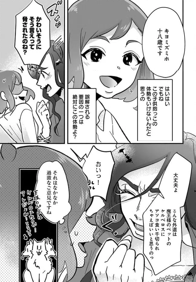 ページ 3 — 第9.1話