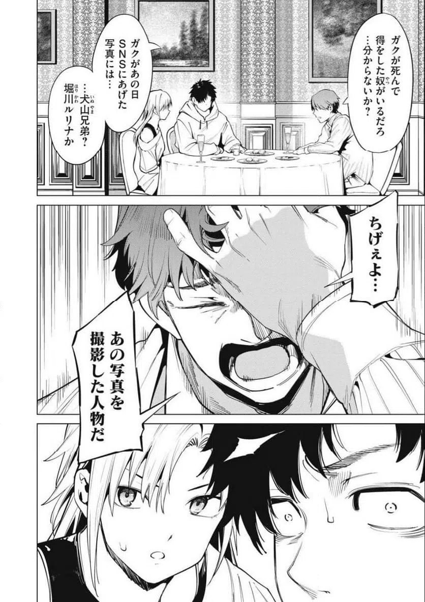 ページ 16 — 第31話