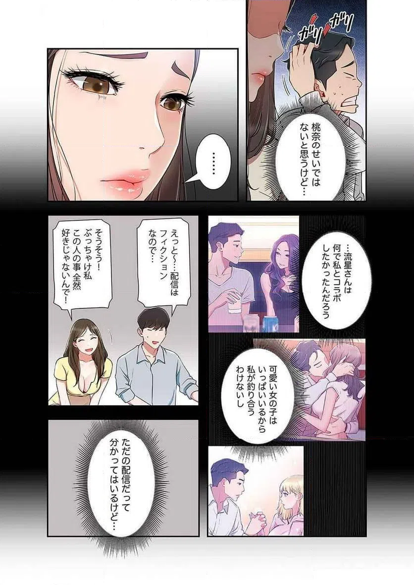 ページ 5 — 第8話