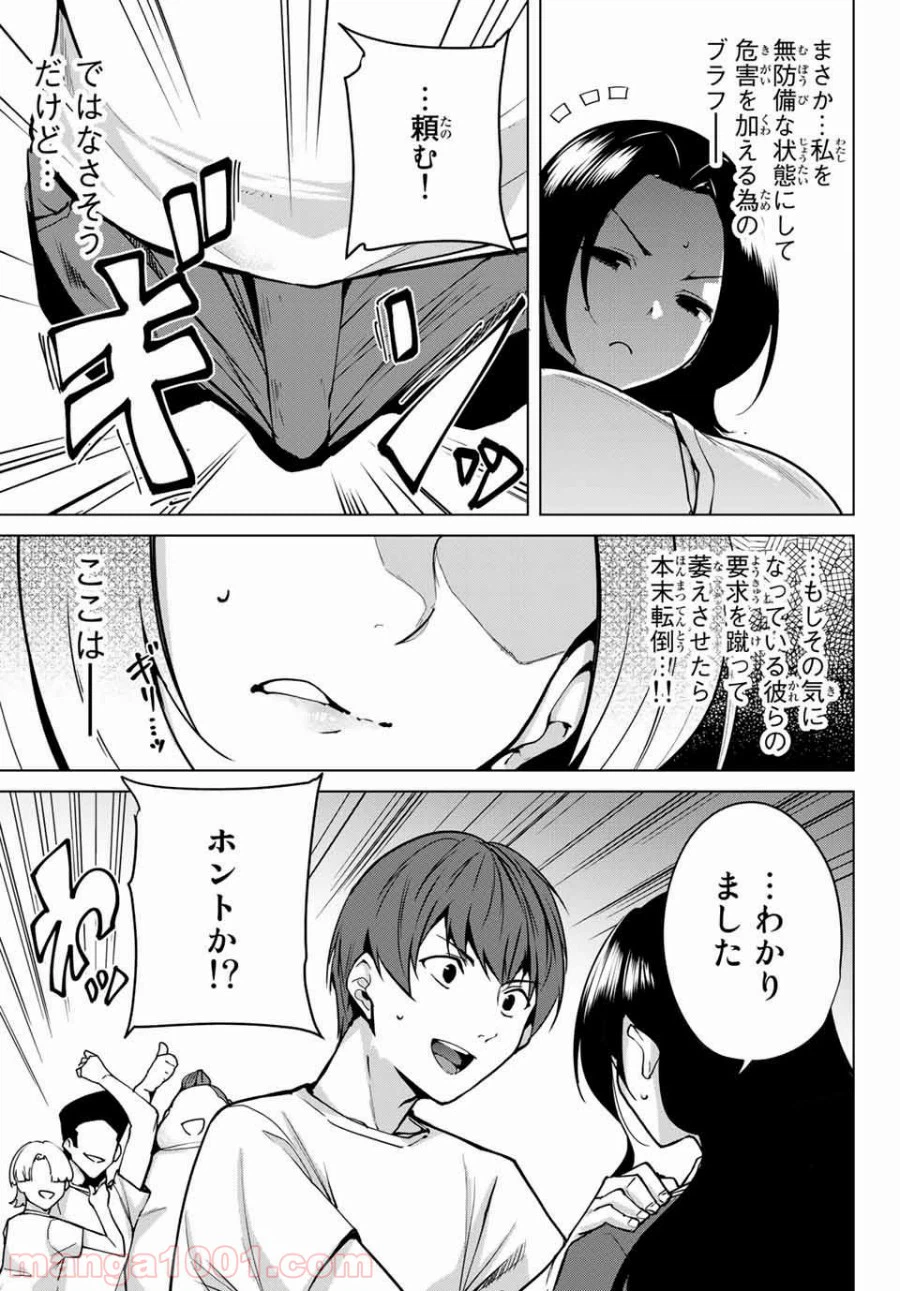 ページ 5 — 第17話