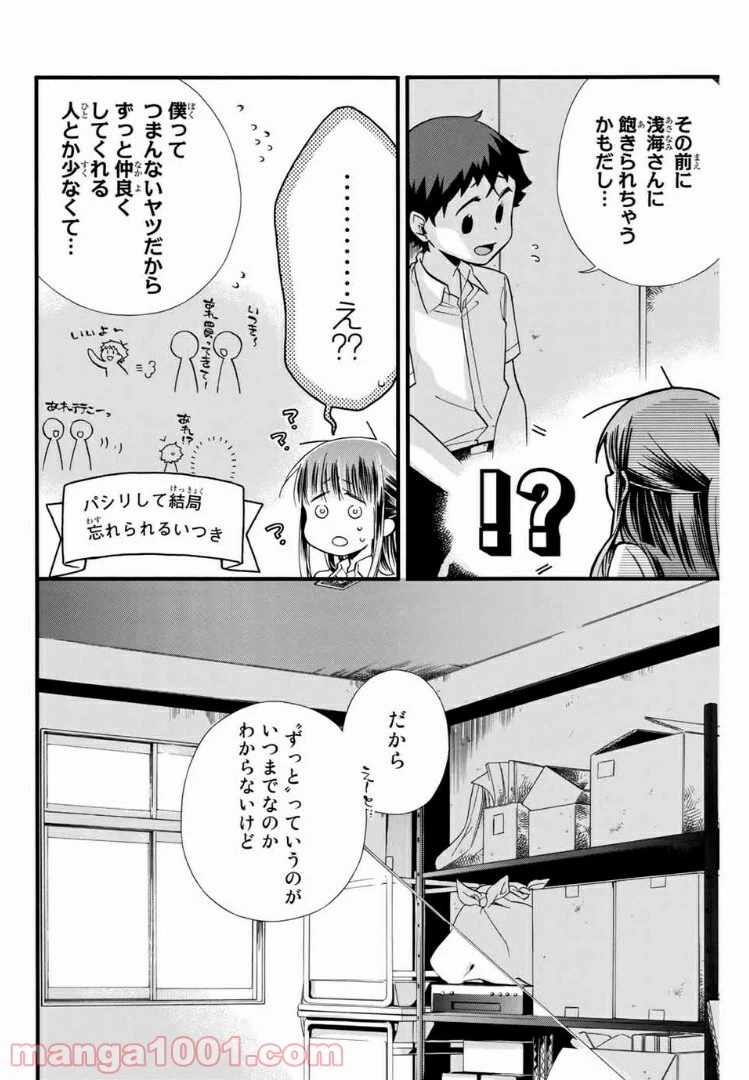 ページ 4 — 第8話